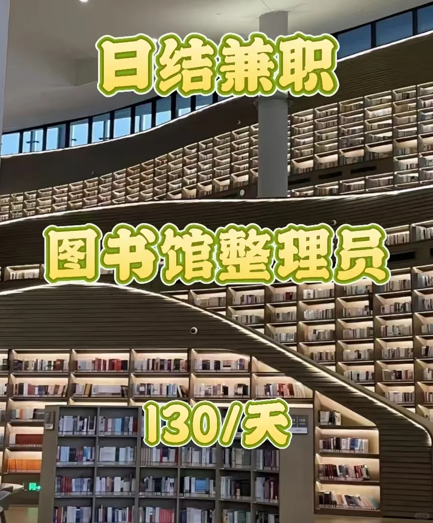 佛山图书馆整理员 | 日结兼职