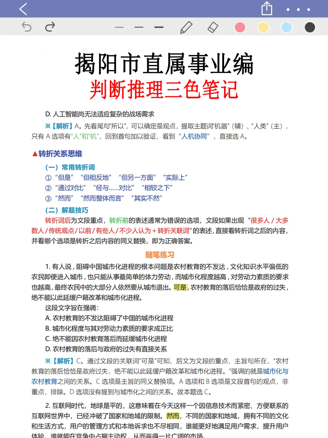今年，揭阳市直属事业编是真的香啊啊啊