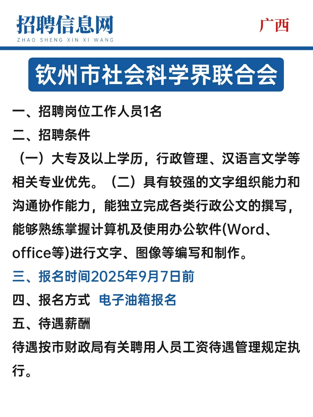 大专可报丨钦州市社