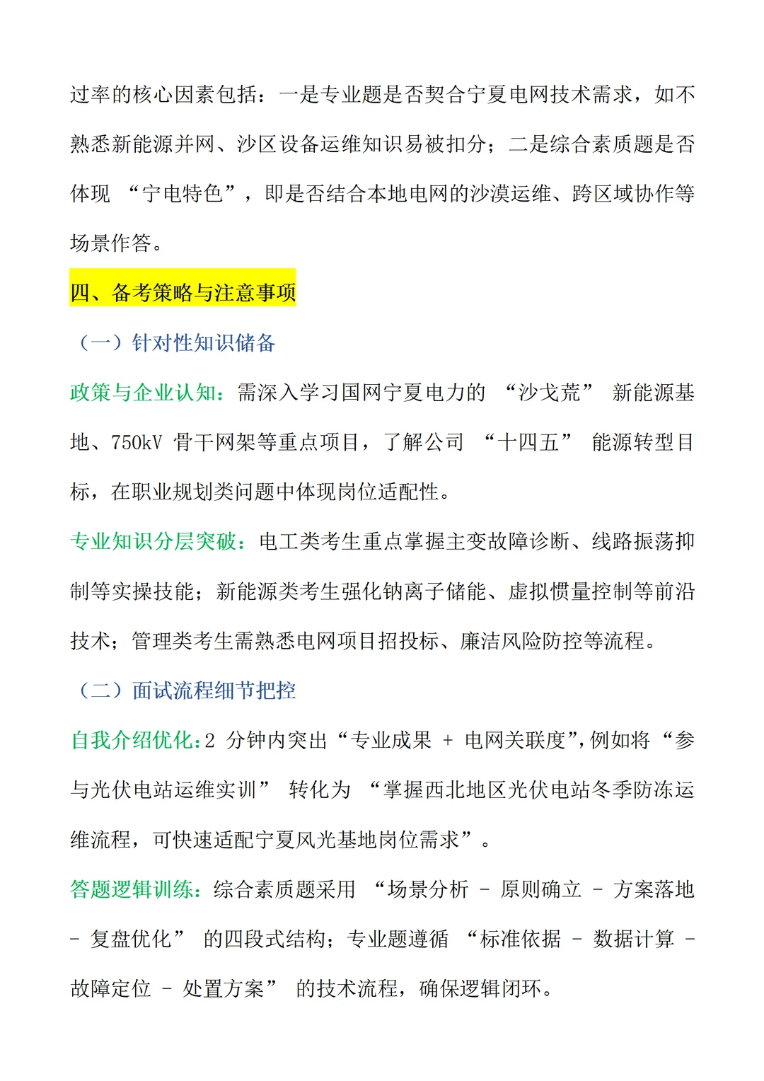 宁夏电网面试不慌！看完这篇直接冲