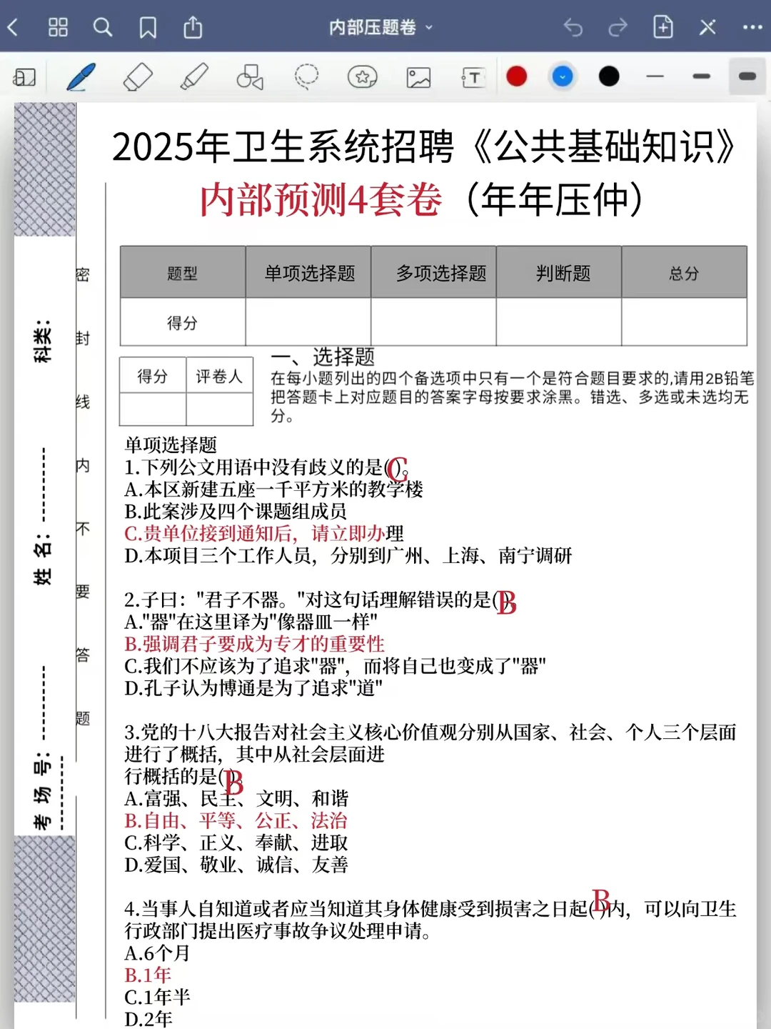 普及下一次过安阳市卫健委，需要达到的强度