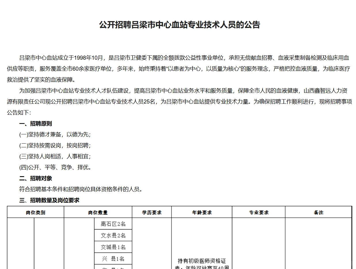 山西事业单位招聘25人公告！缴纳社保！