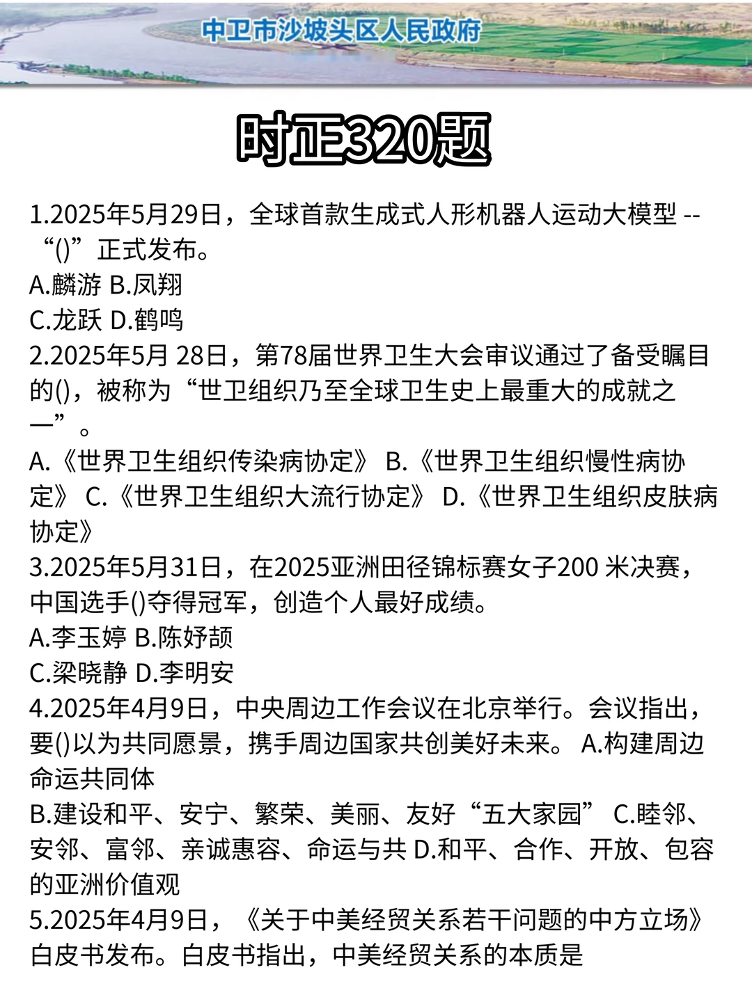 提醒一下中卫沙坡头社区工作者！