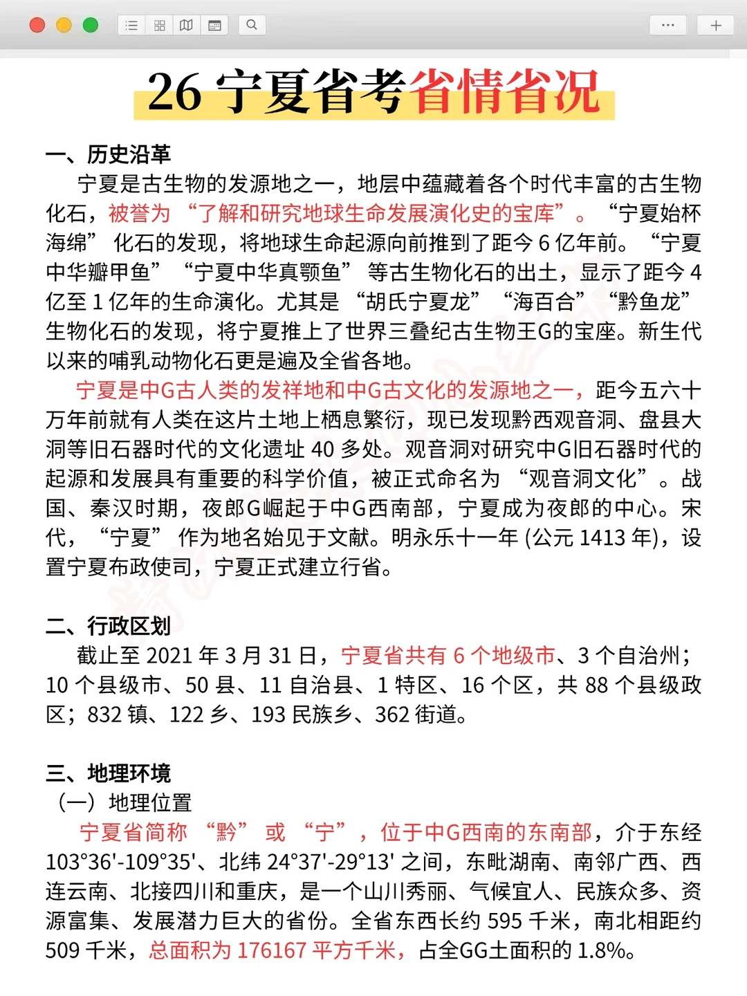 大晚上的，宁夏省考通知，大家都收到了吧！