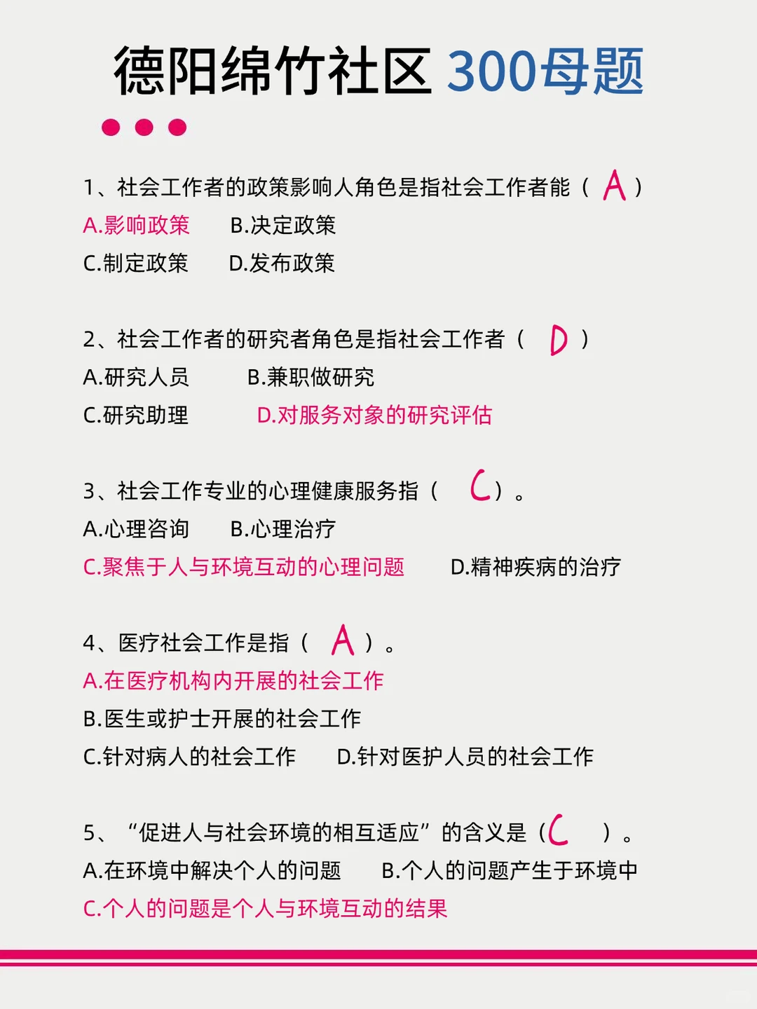 25德阳绵竹社区工作者，来一个帮一个