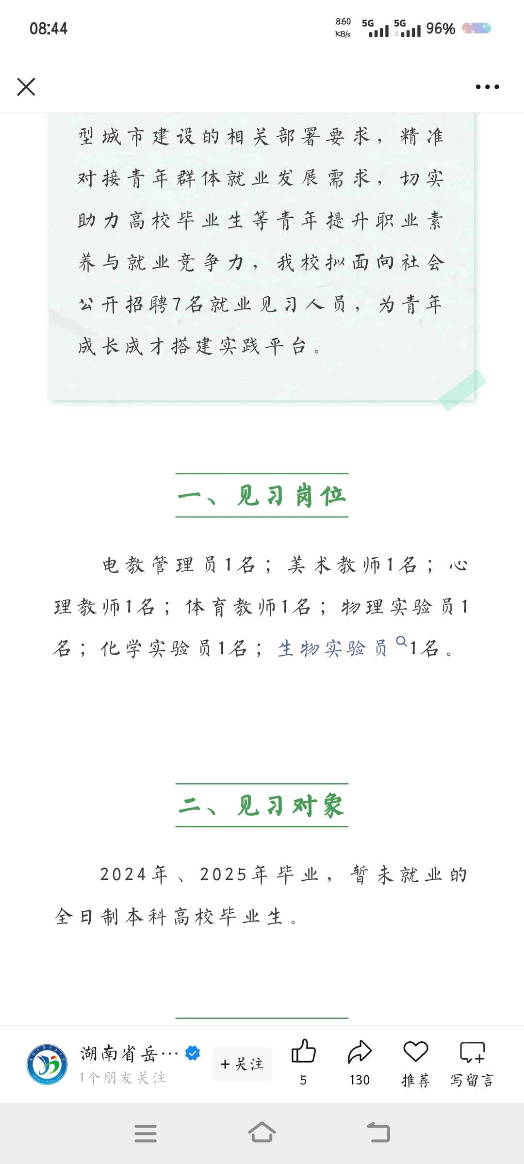 岳阳市第十五中学招聘就业实习人员，有工资