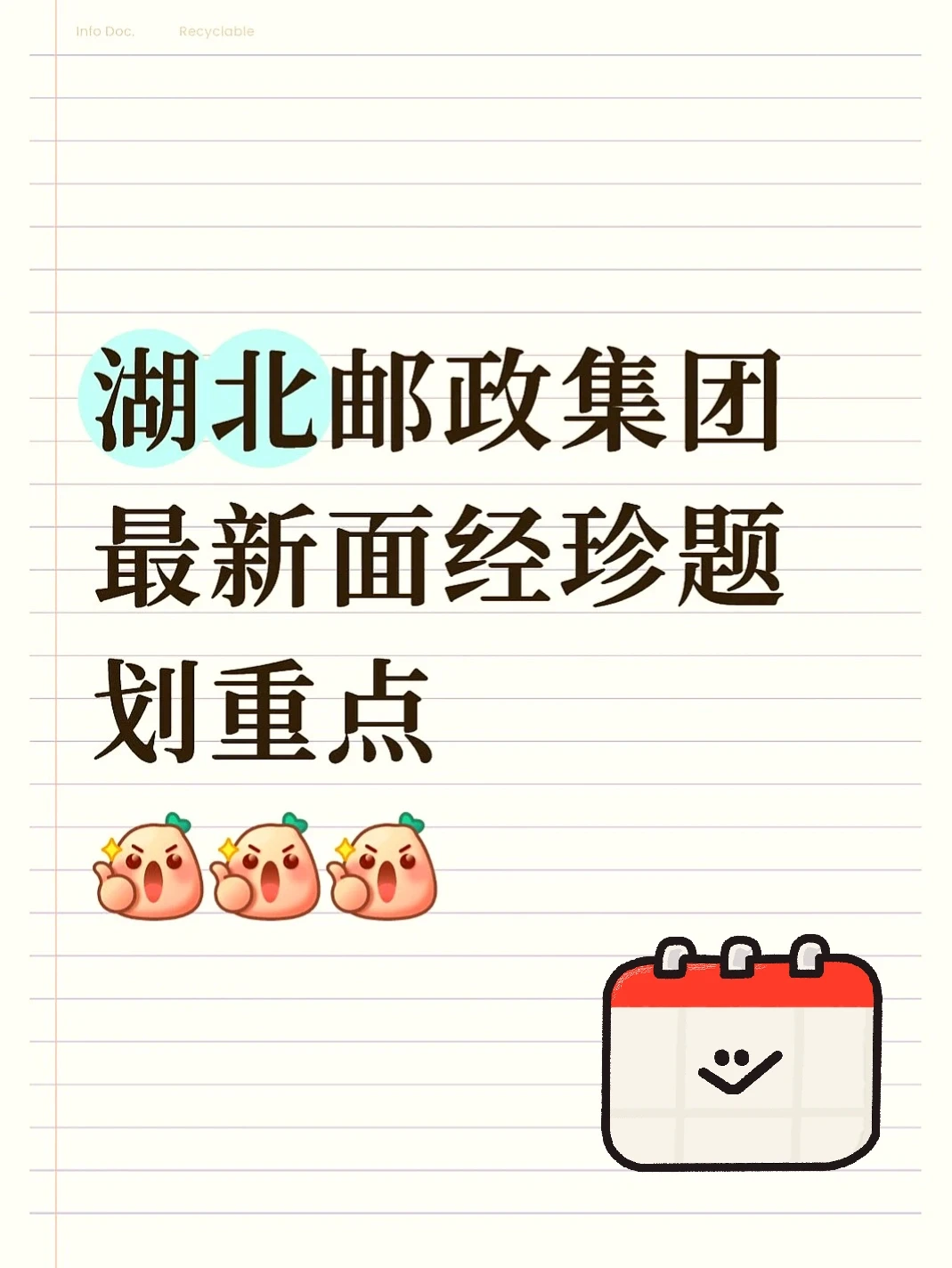 湖北邮政面试珍题大揭秘😱