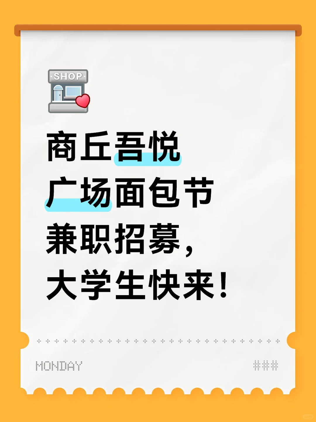 已满🈵商丘面包节招募兼职啦