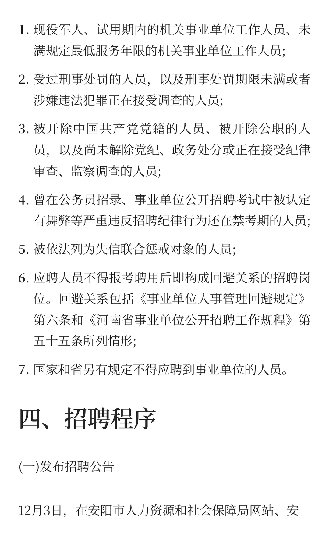 安阳市第六人民医院招聘33人