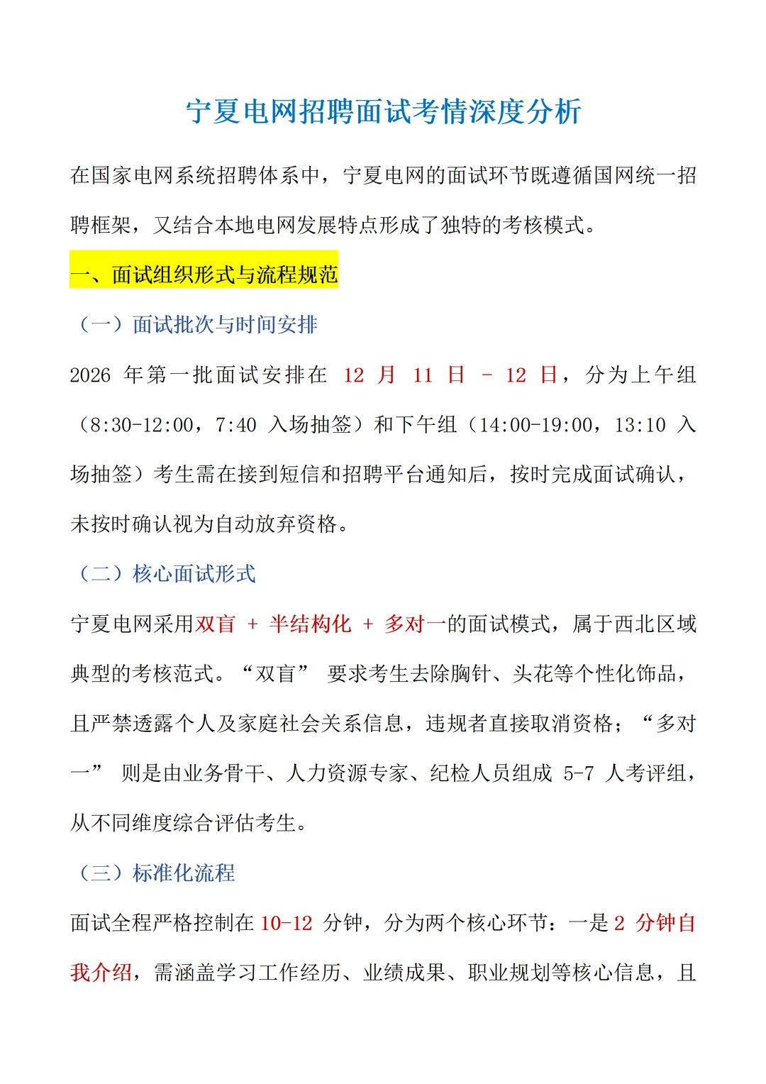 宁夏电网面试不慌！看完这篇直接冲