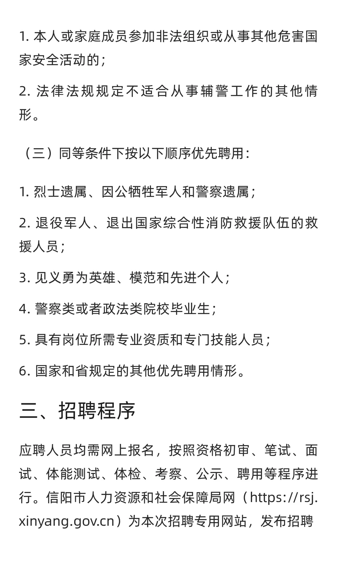 信阳市招聘825名辅警
