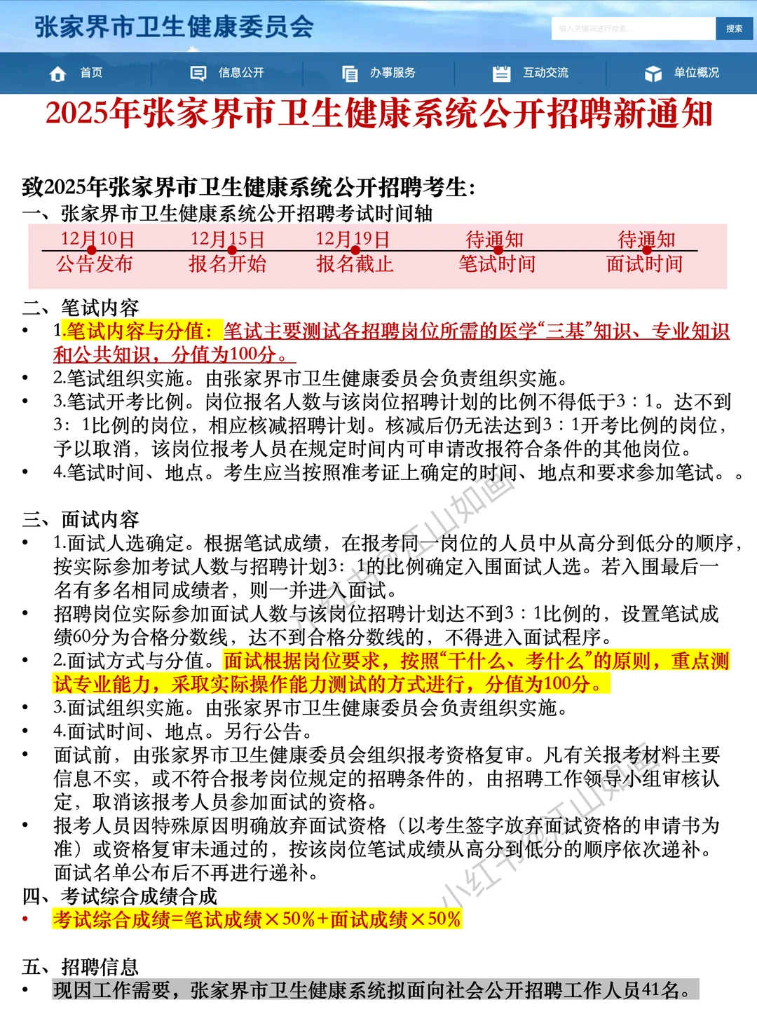 提醒一下！明天张家界市卫健委报名的人……