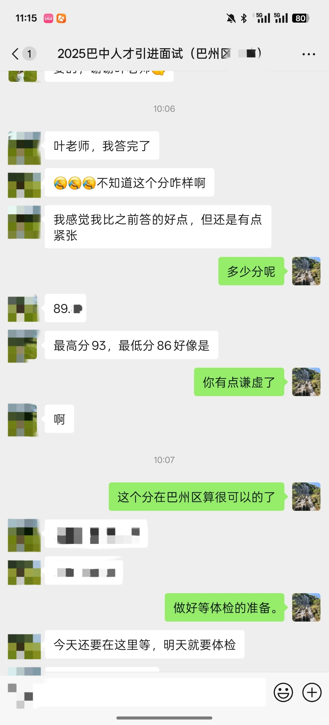 12.13巴中人才引进面试89+。