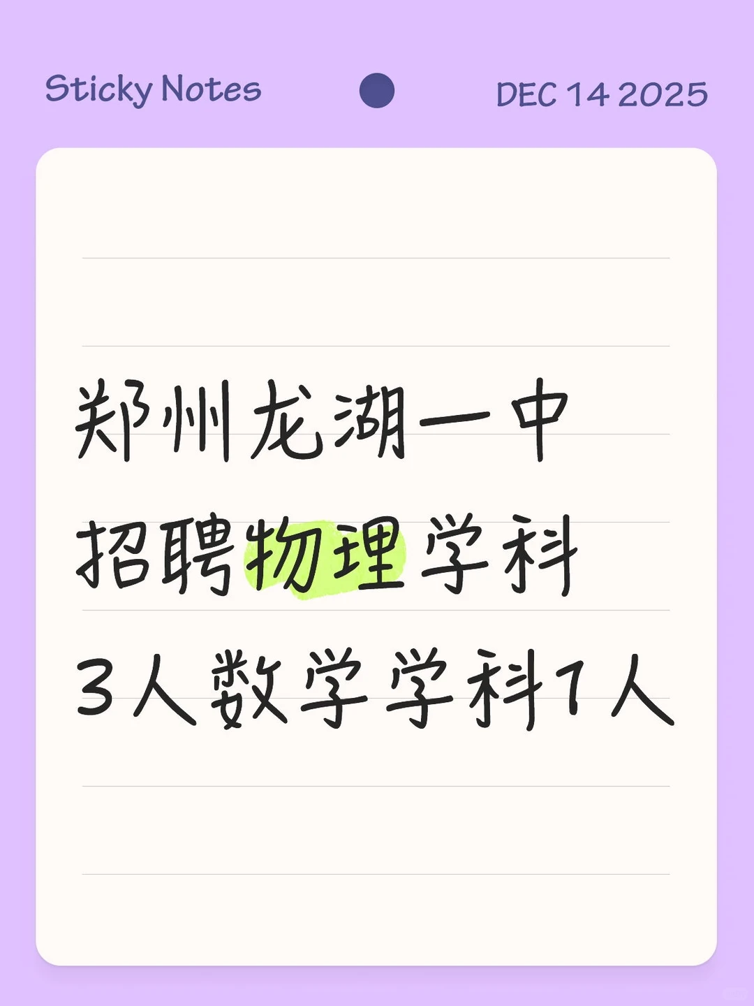 郑州龙湖一中招聘