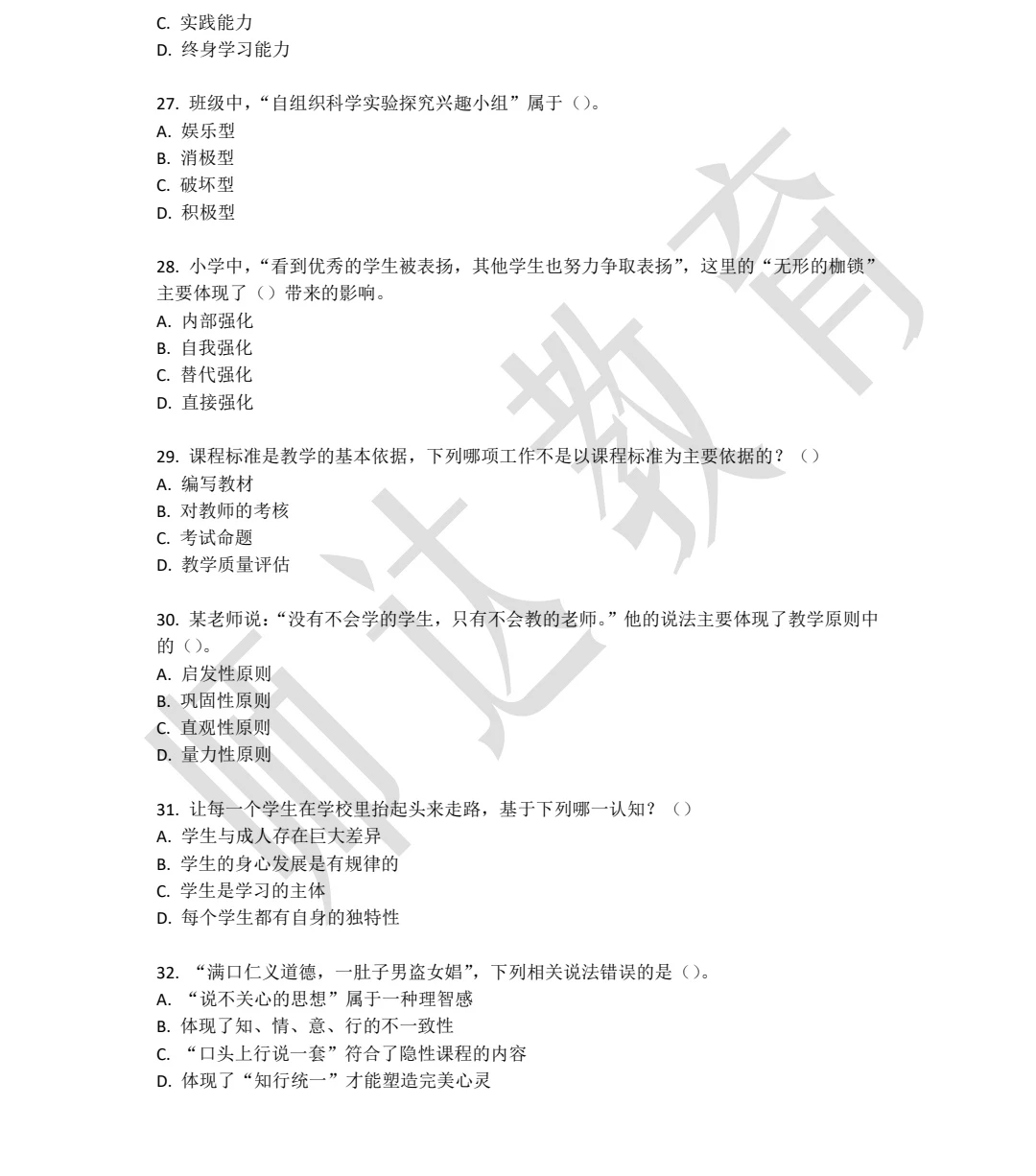 25年11月广州白云教师校招笔试真题