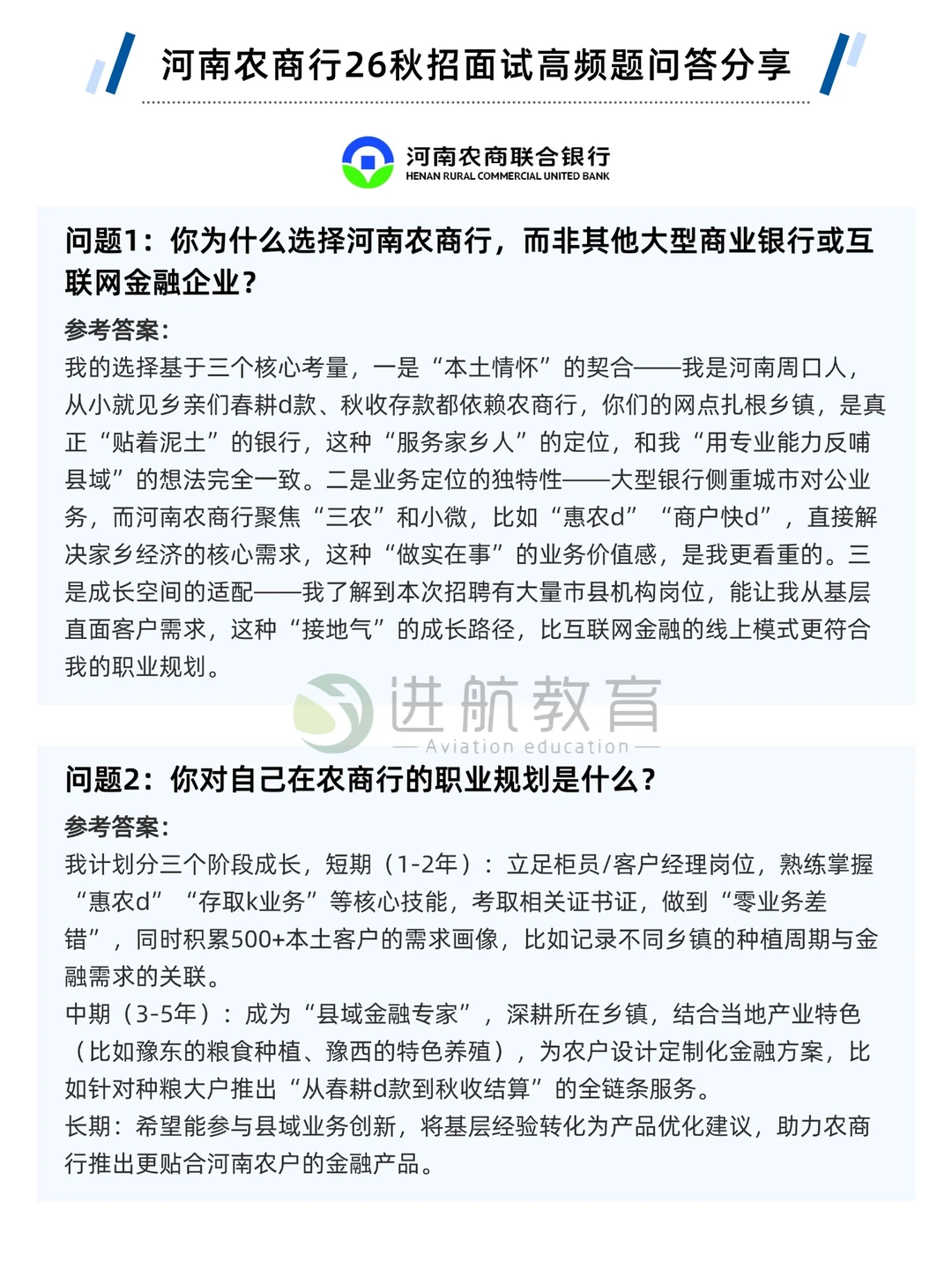 河南农商行26秋招面试高频题问答分享