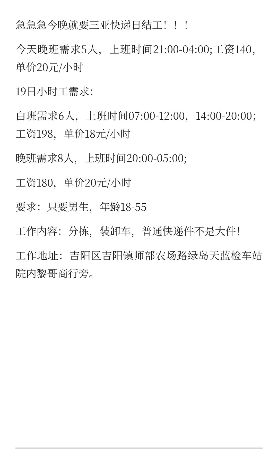 三亚极兔快递招聘临时工