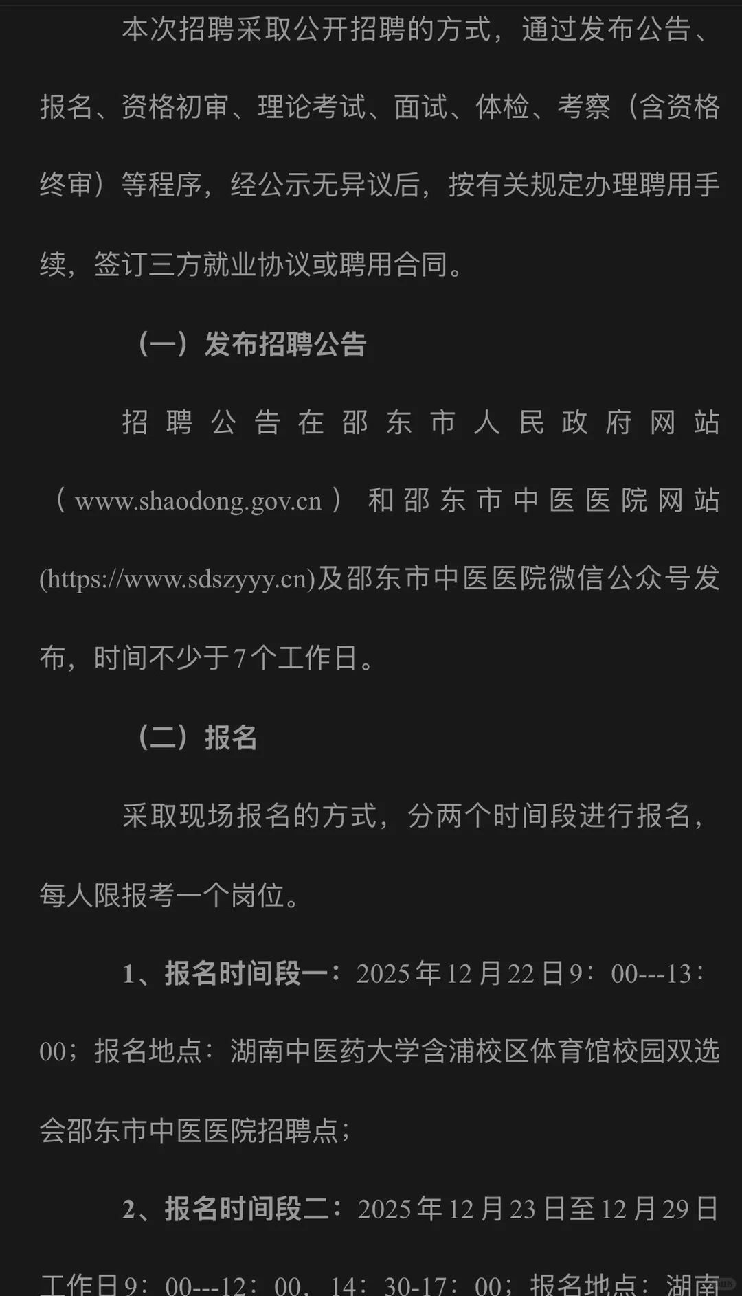 邵阳市邵东市中医医院编外合同制专业技术
