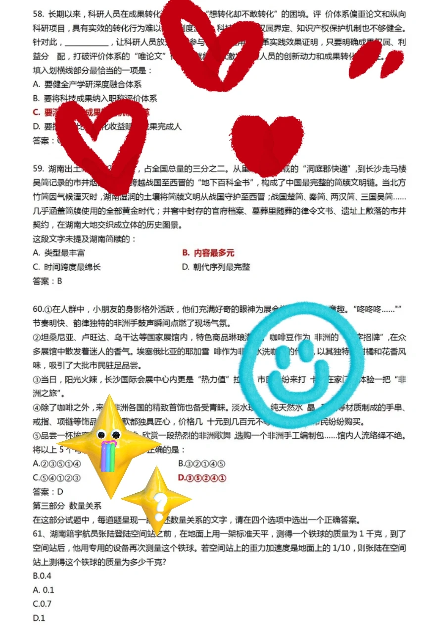 长沙市直第二批报名开始了！看看第一批试卷