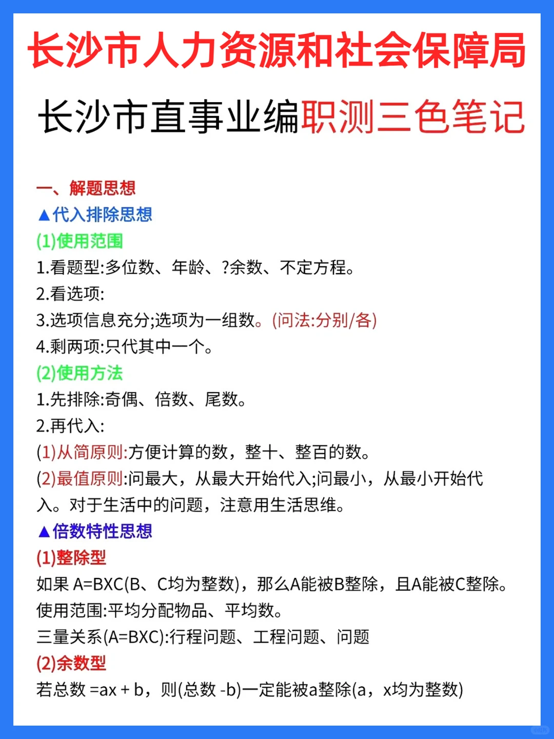 1.10长沙市直事业编真放水啊(差生急救版)