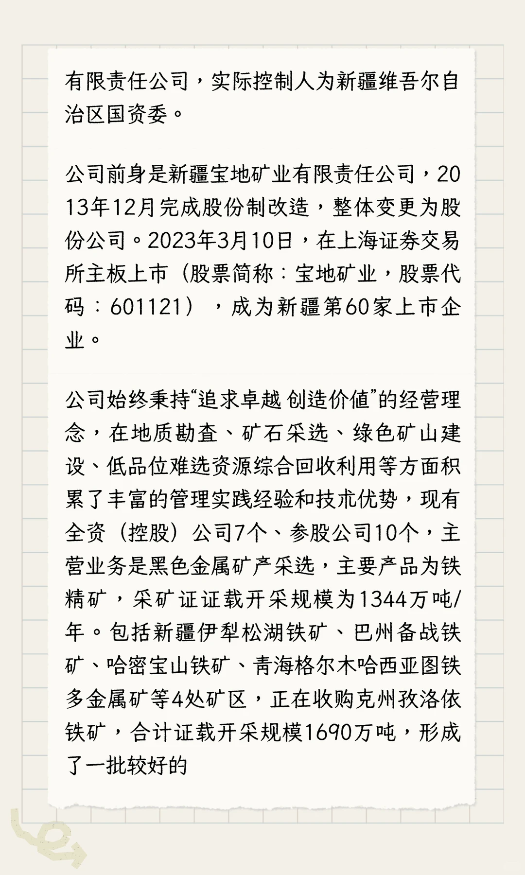 地质招聘|新疆宝地矿业股份有限公司