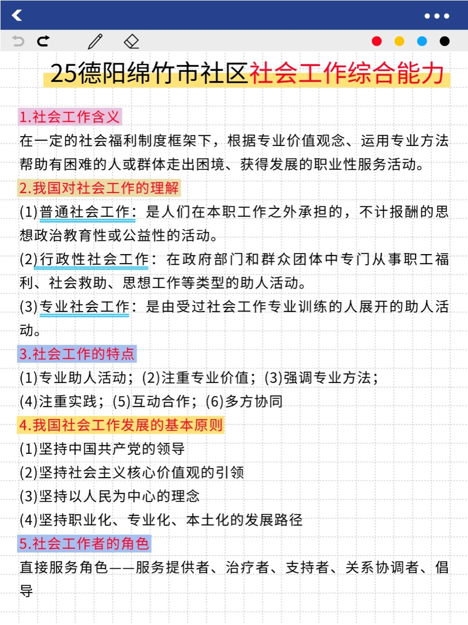 德阳绵竹市社区，新增通知