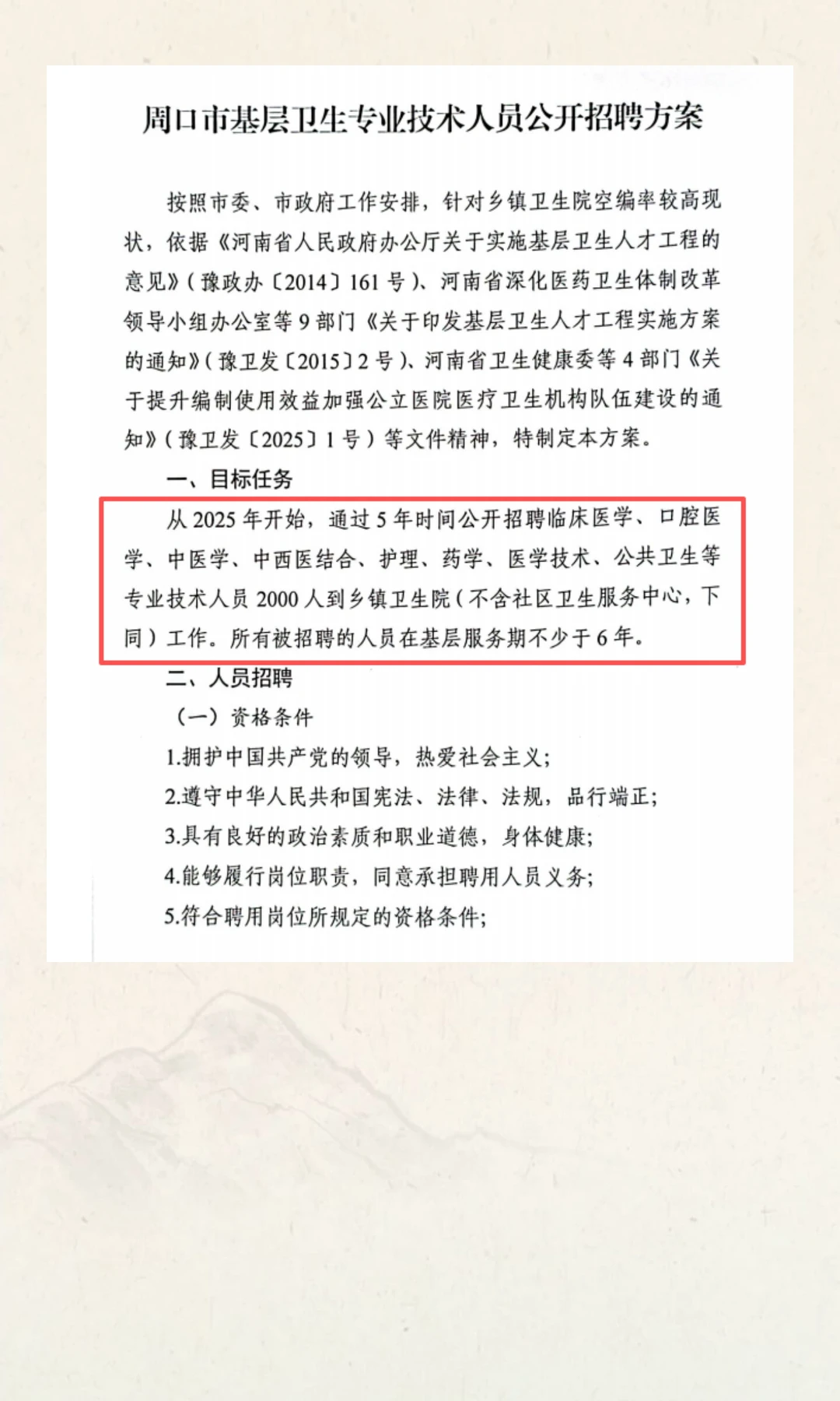 2026年周口市医疗特招继续招录2000人！
