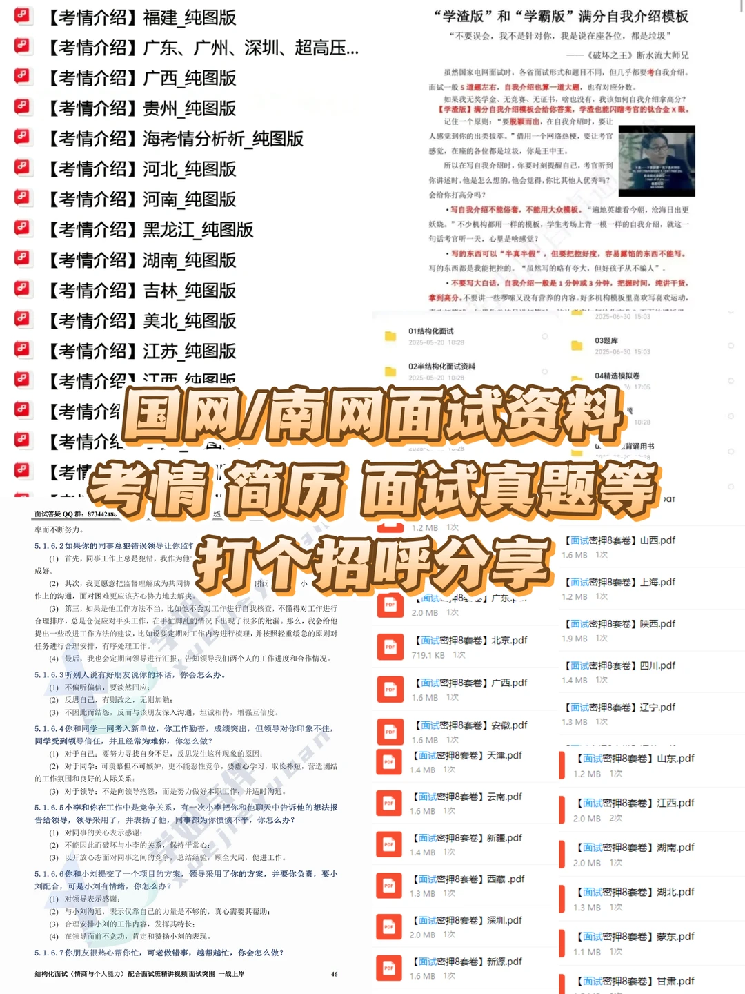 宁夏电网面试不慌！看完这篇直接冲