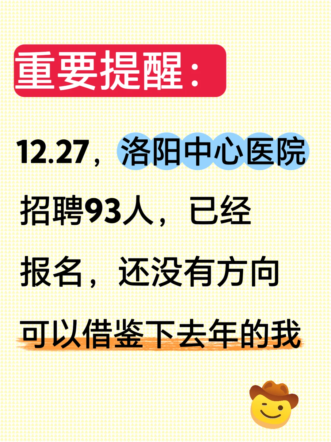 12.27洛阳市中心医院招聘，大概率就考这些
