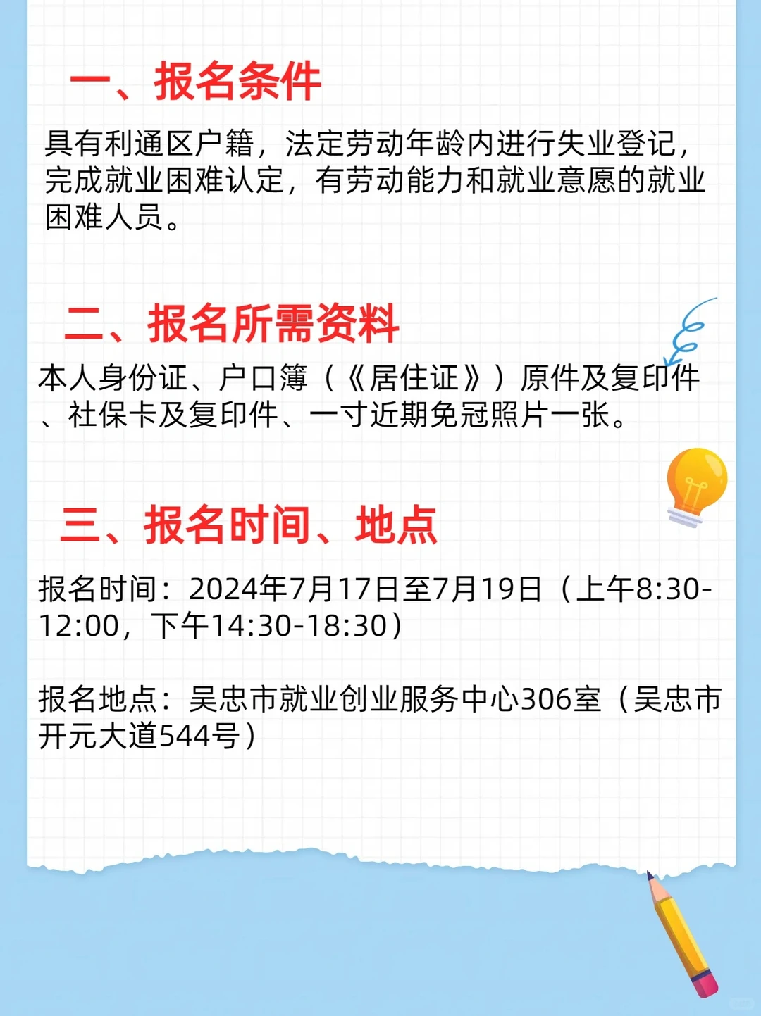 招聘13人！吴忠市公开招聘城镇公益岗位