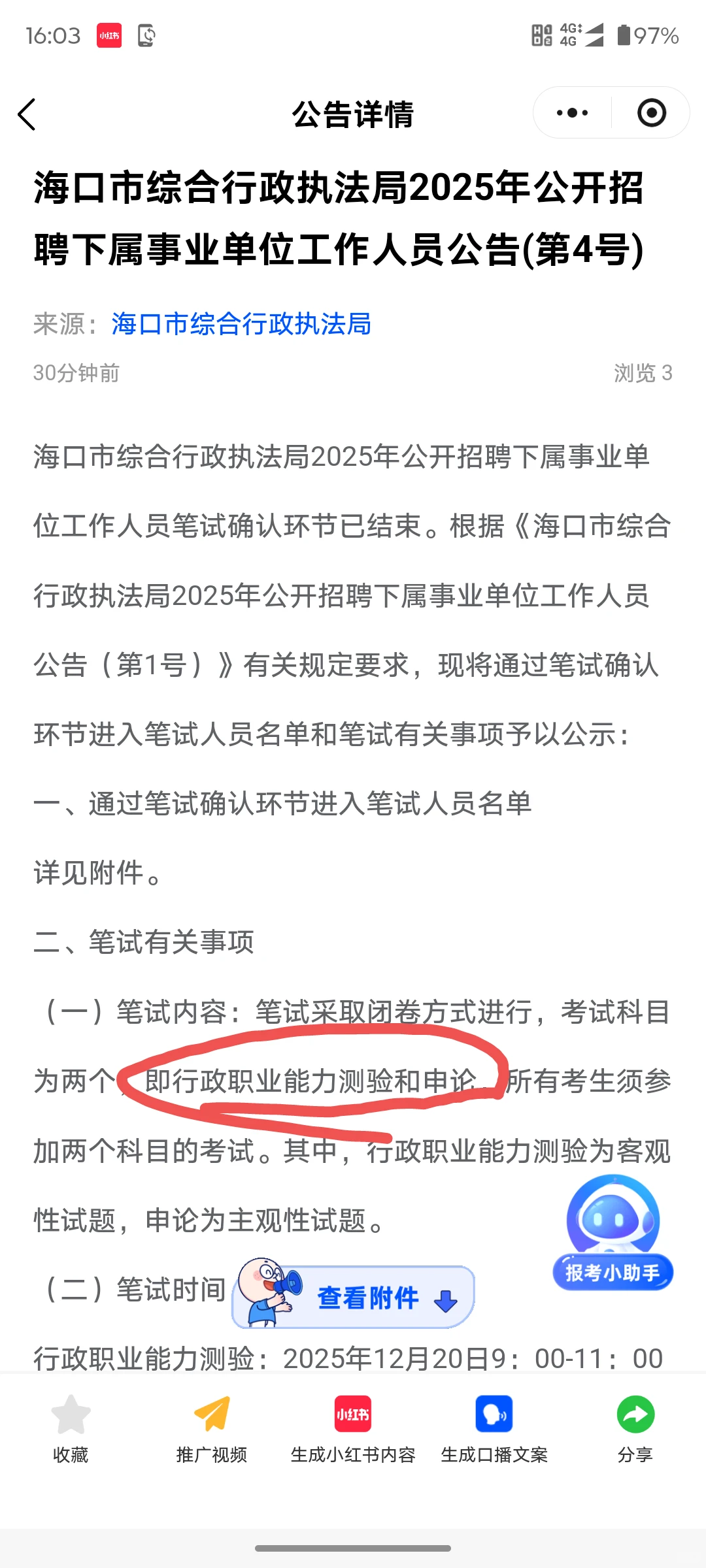 海口市执法局笔试内容更改为行测和申论