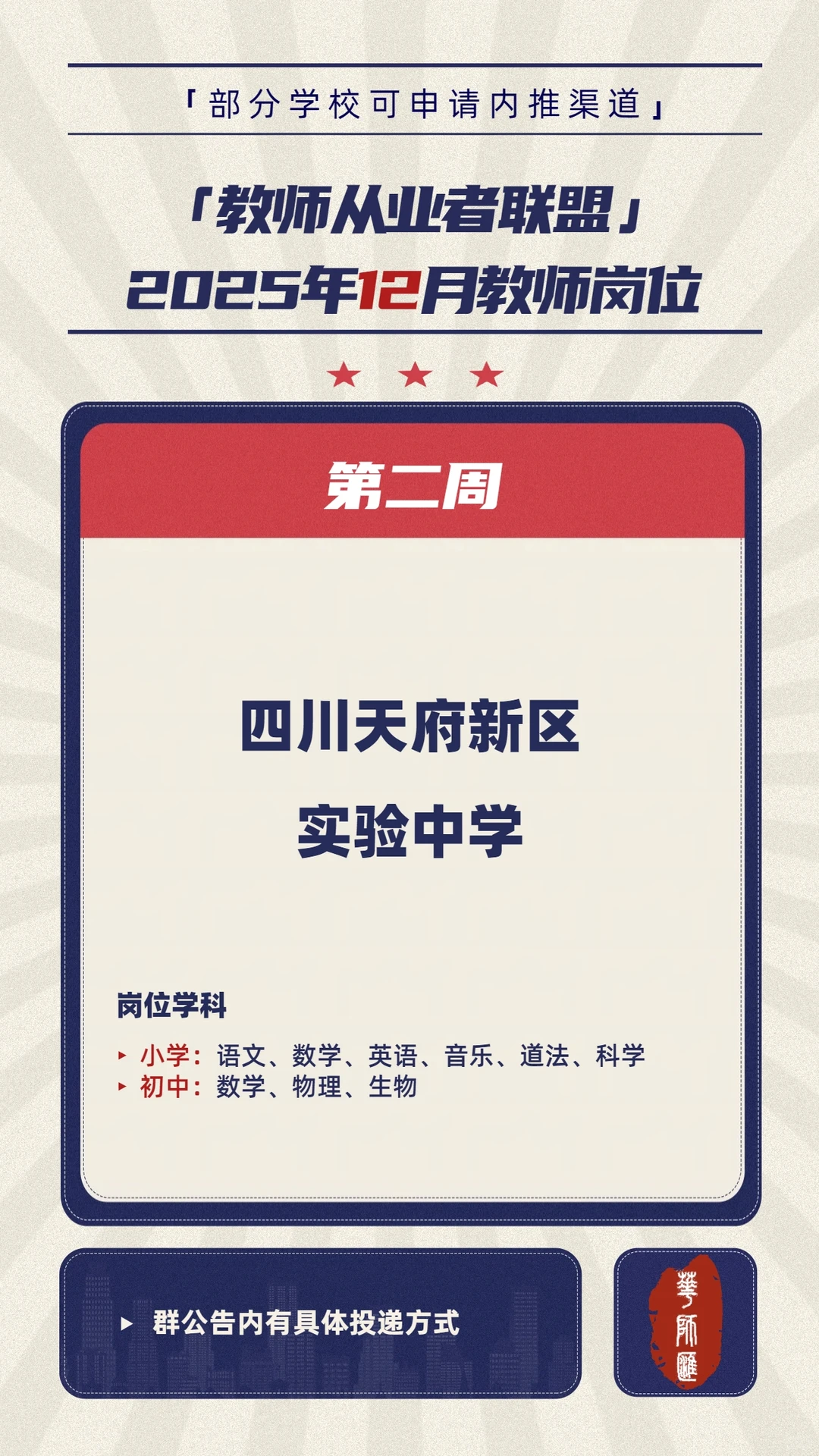 四川天府新区实验中学