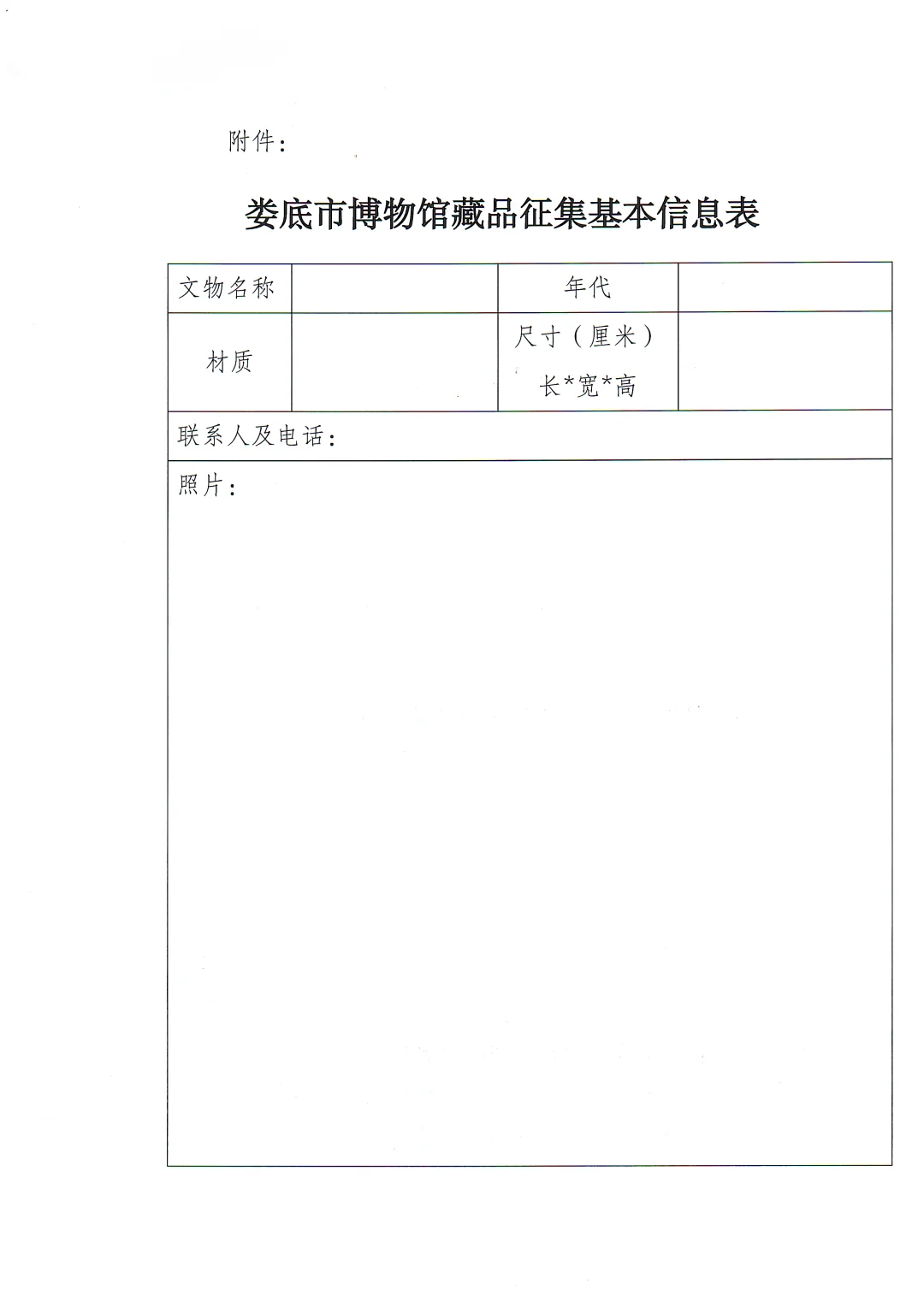 娄底市博物馆关于征集藏品的公告