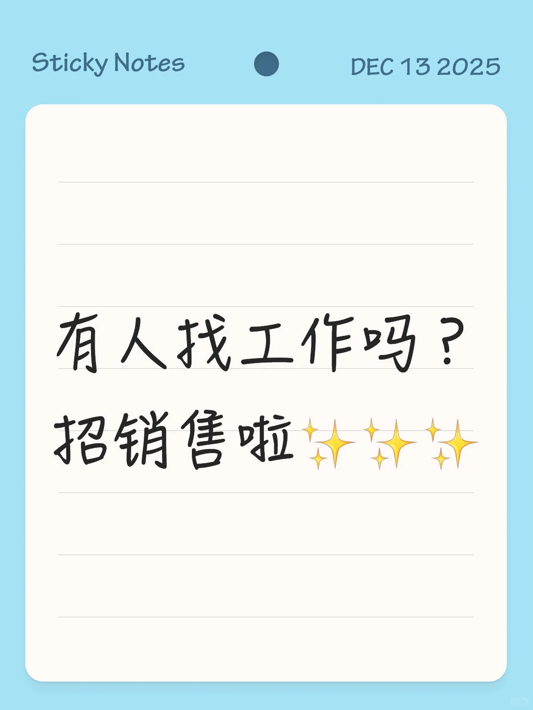 国营企业招销售啦✨招销售啦✨招销售啦✨