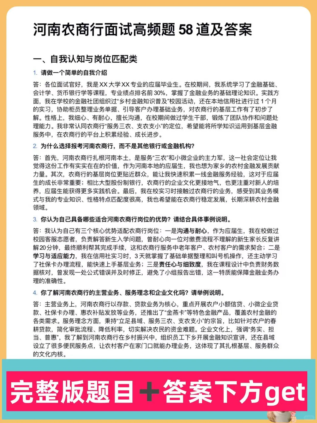 河南农商行面试放心玩吧，反正重复率80％