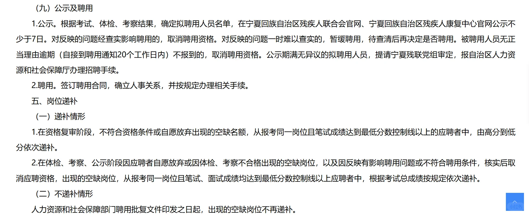 10月报名！宁夏招聘事业单位人员43名！
