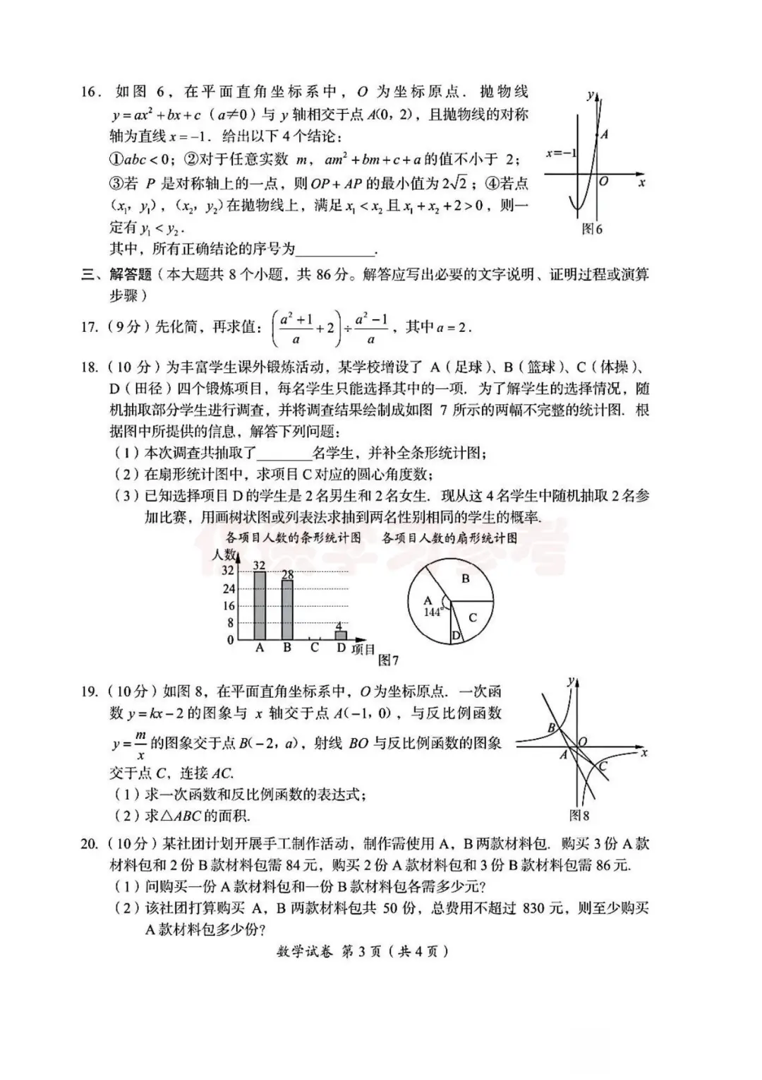2025年四川省资阳市中考数学试卷含答案