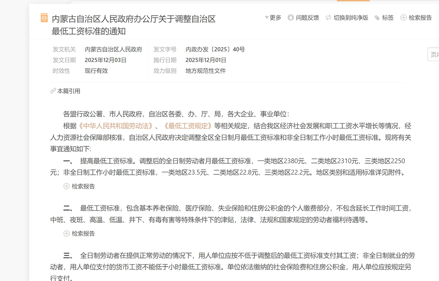 内蒙古自治区最新［最低工资标准］来了