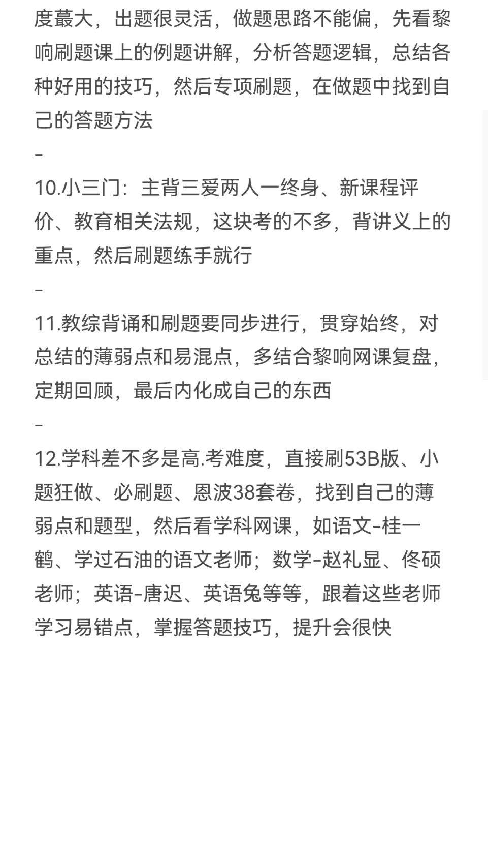 二本生上岸湖南益阳教师编（毫无保留版）