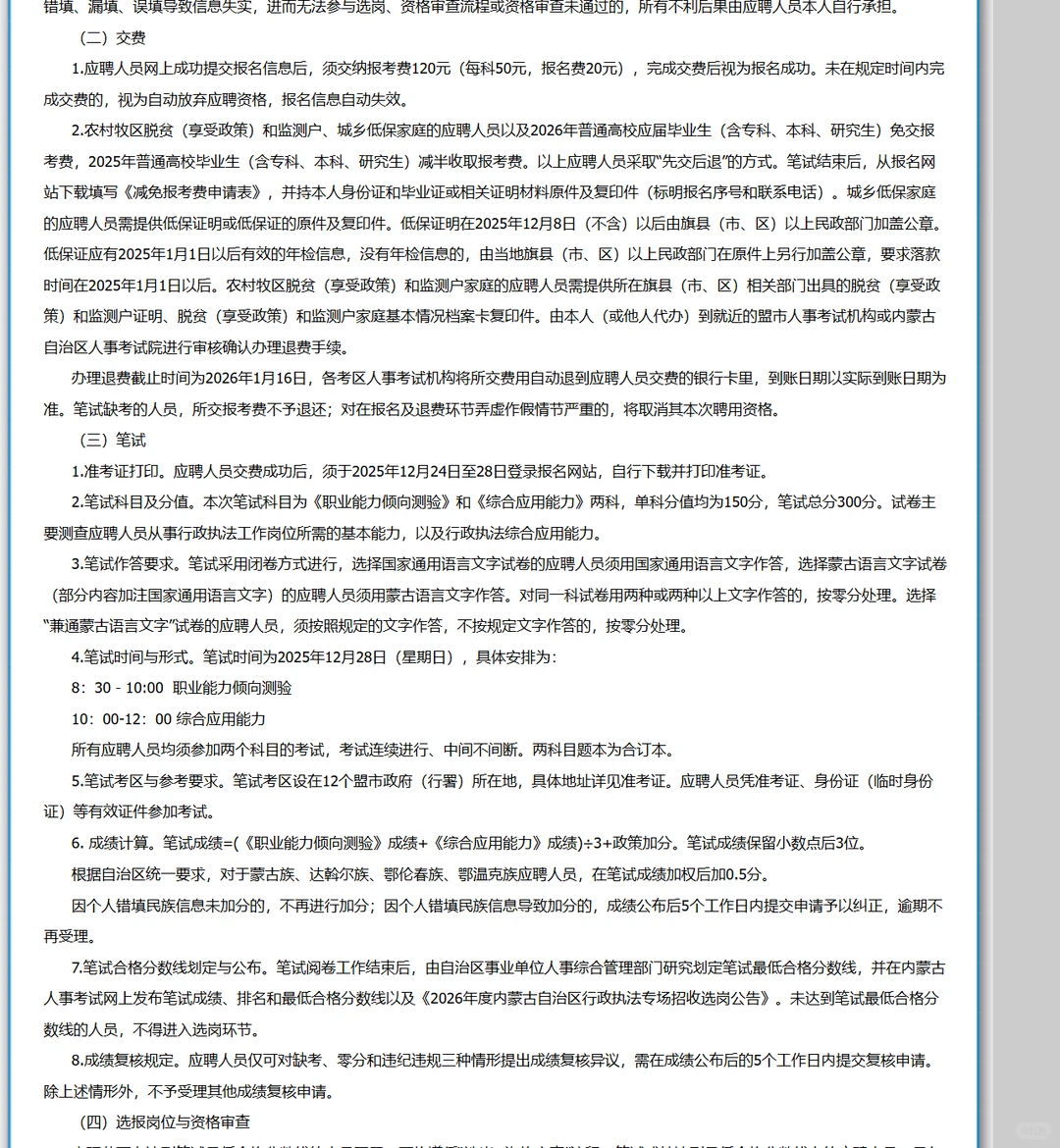 先笔试后选岗，内蒙古事业单位招聘1991人。