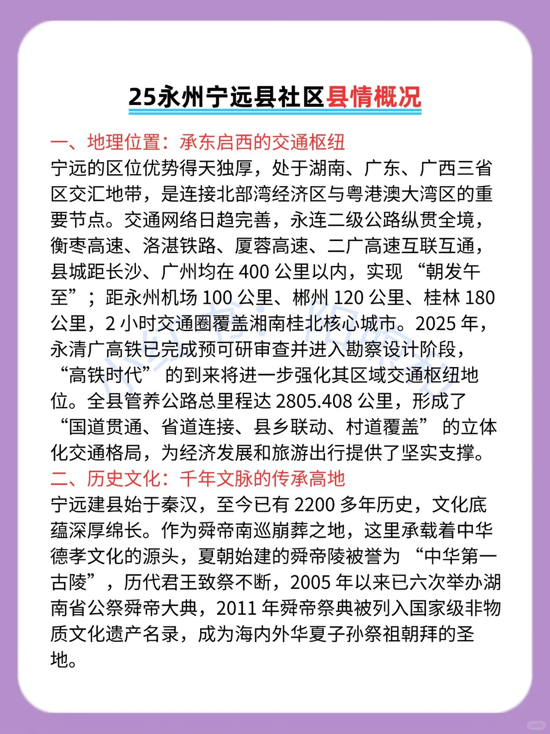 永州宁远县社区工作者，今年是真的香啊啊啊