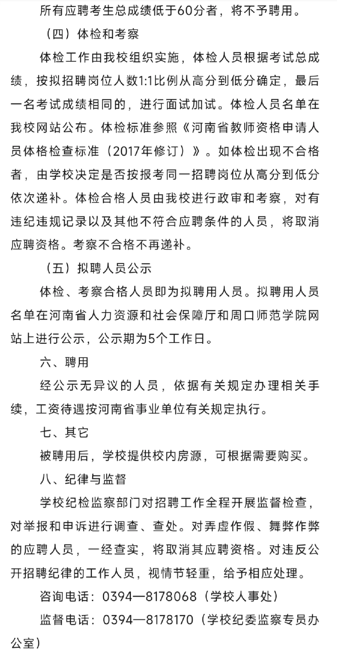 周口师范学院2025年公开招聘19名