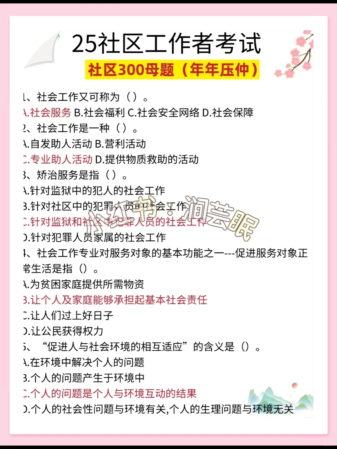 25永州宁远县社区工作者，进步蕞快的方式！