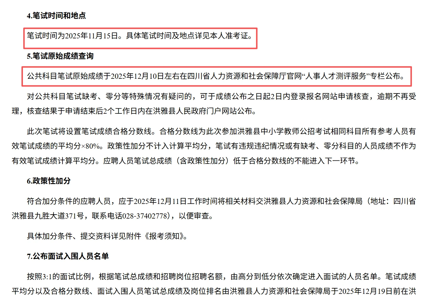 25年下⏰眉山市招聘教师73名