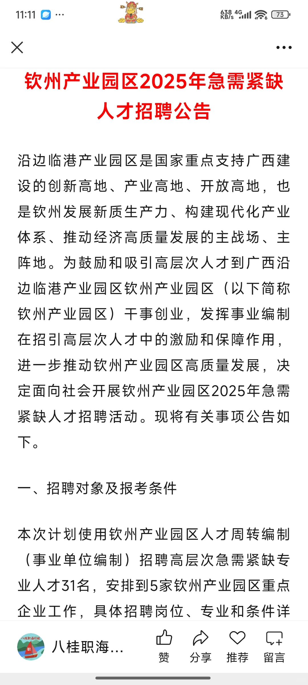 广西政府单位2025年招聘编制人员公告