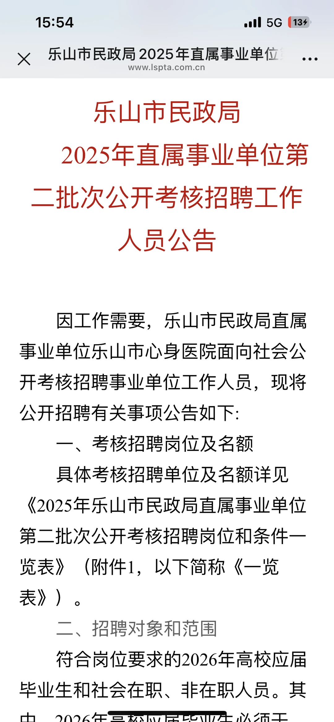 新出编制！乐山民政局2025年直属单位第二批