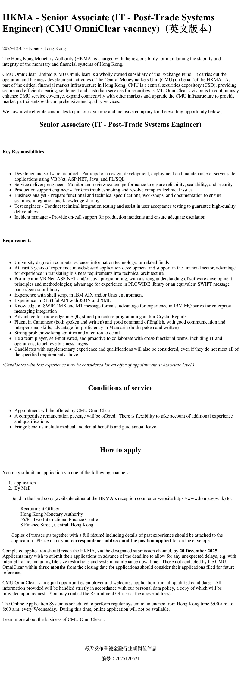 香港工作机会（2025-12-05）