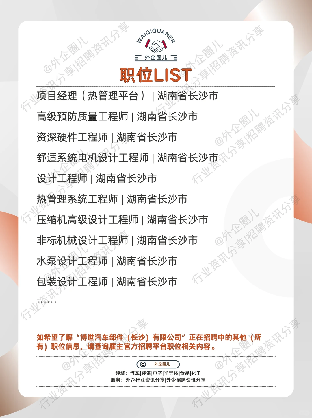 长沙博世汽车部件（Bosch）招聘需求~