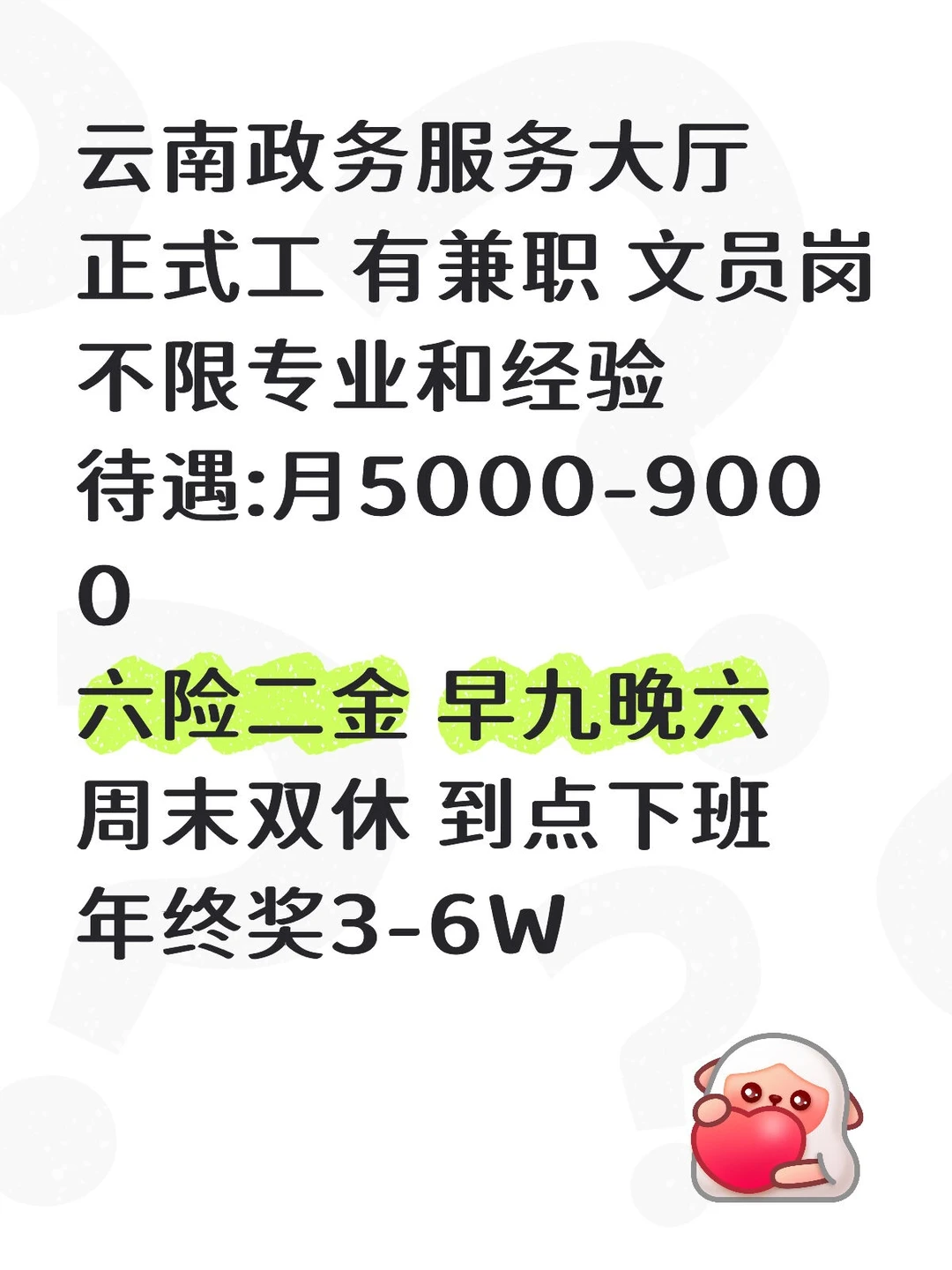 云南政务服务大厅缺人❗正式工带编制