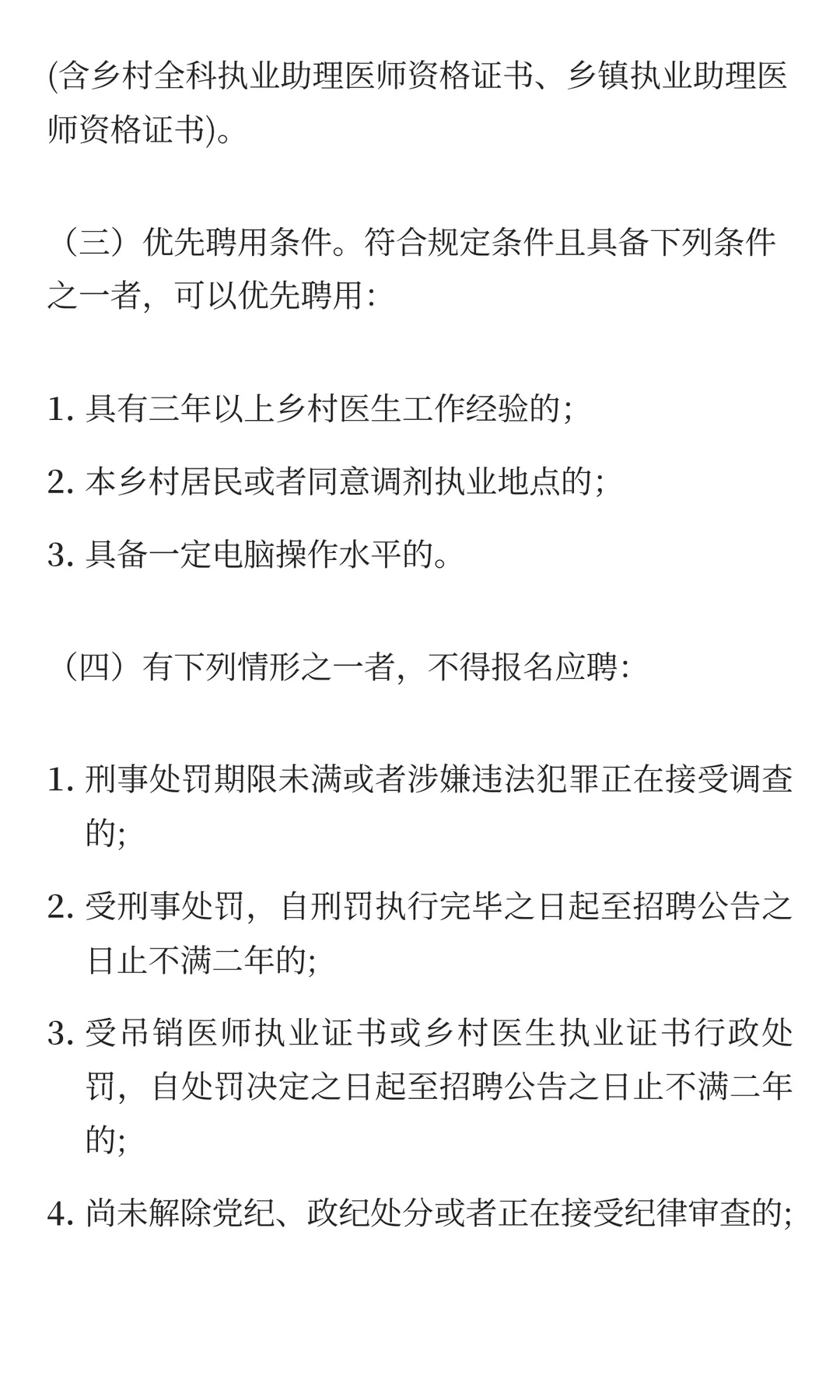 安阳市北关区招聘乡村医生7人